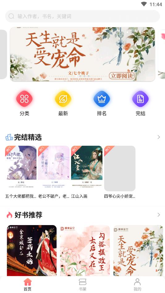 读乐星空官方版