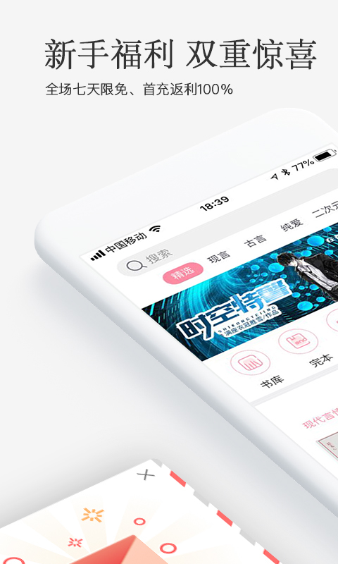 火星女频app