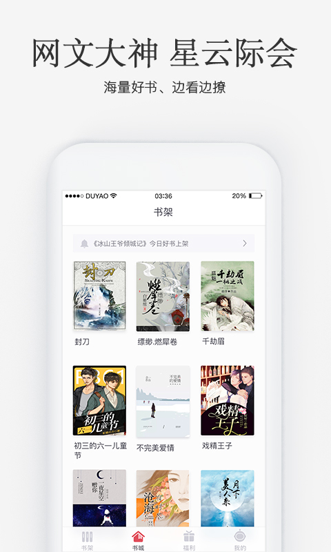 火星女频app