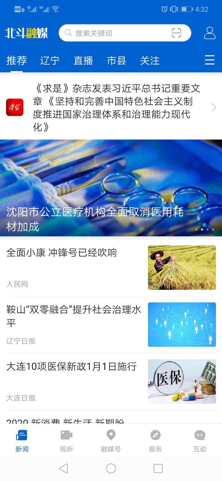 北斗融媒客户端