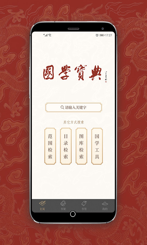 国学宝典手机版