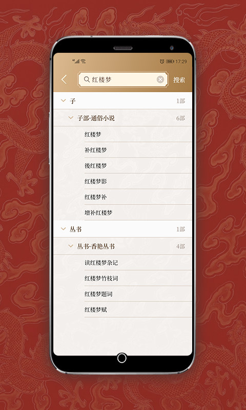 国学宝典手机版