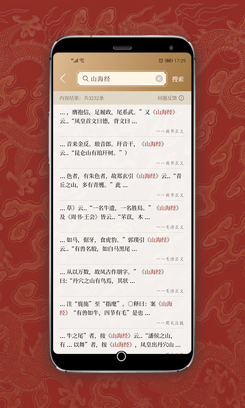 国学宝典手机版