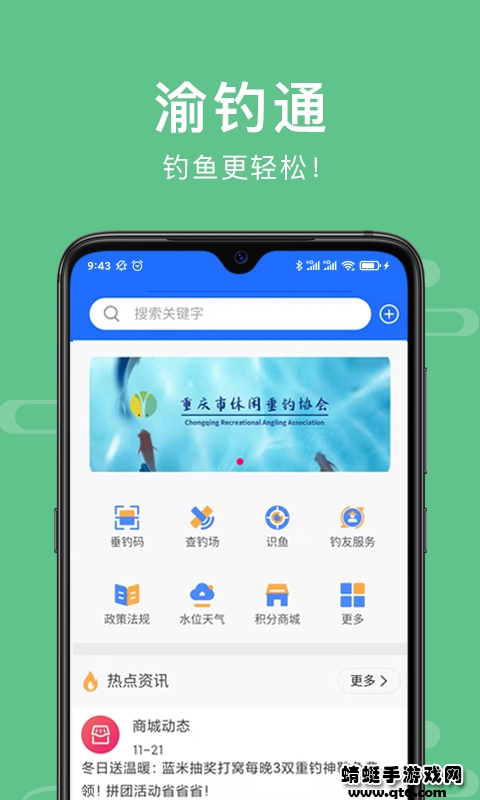 渝钓通官方APP