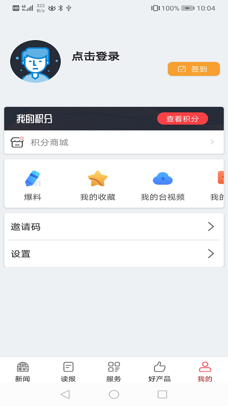 台州新闻客户端