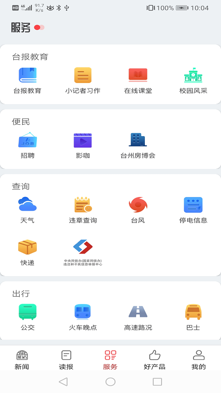 台州新闻客户端