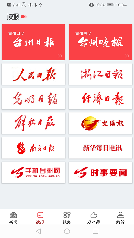 台州新闻客户端