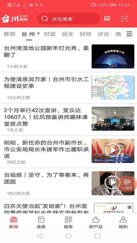 台州新闻客户端