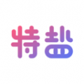 特盐app