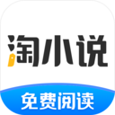 淘小说最新版本