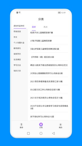 中小学同步教育