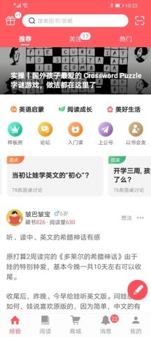 小花生阅读app