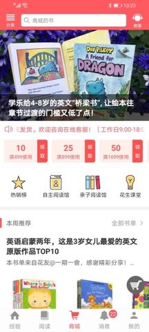 小花生阅读app