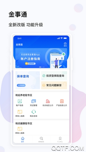 金事通app最新版