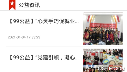 党建公益创投项目最新版
