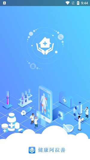 健康阿拉善app官方版