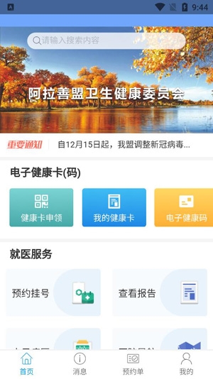 健康阿拉善app官方版