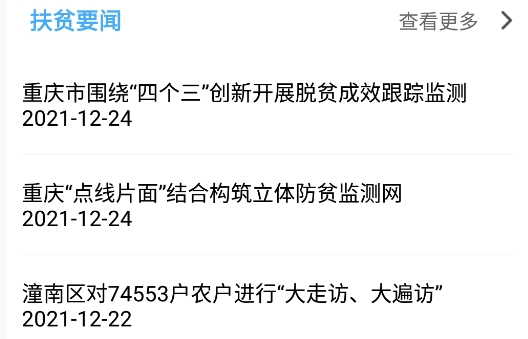 重庆渝防贫app安卓版
