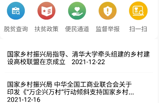 重庆渝防贫app安卓版