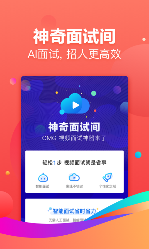 招才猫直聘app最新版