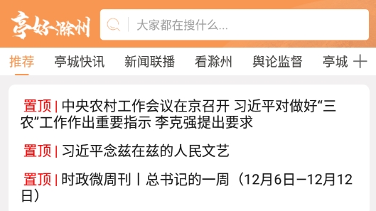亭好滁州app安卓版