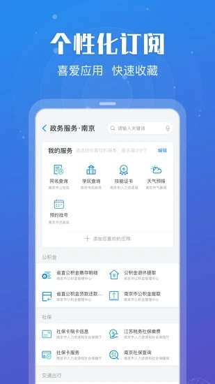 江苏政务服务app最新版