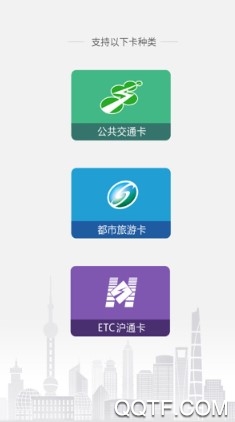 上海交通卡手机最新版