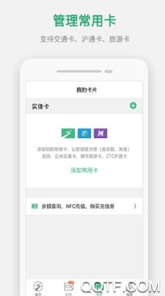 上海交通卡手机最新版