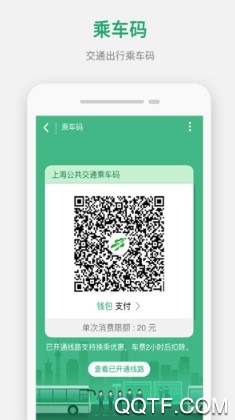 上海交通卡手机最新版