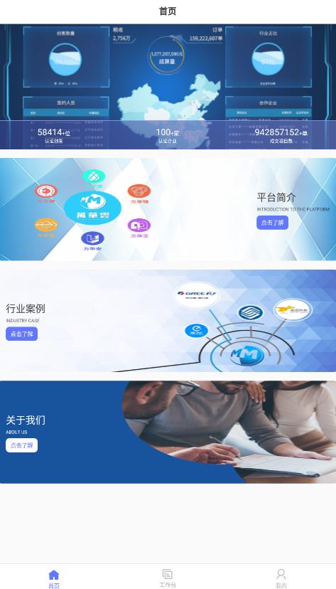 万华云大数据app安卓版