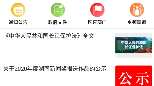 掌上永定app最新版