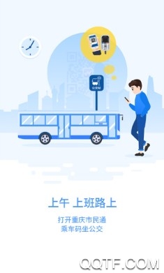重庆市民通手机客户端