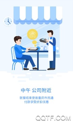 重庆市民通手机客户端