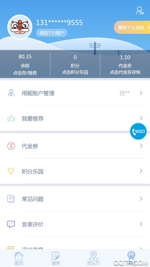 掌上爱众交费app最新版