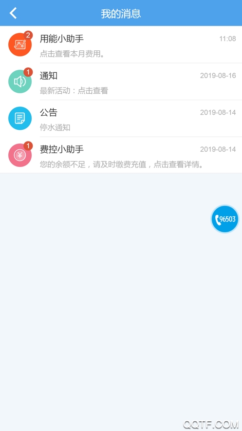 掌上爱众交费app最新版