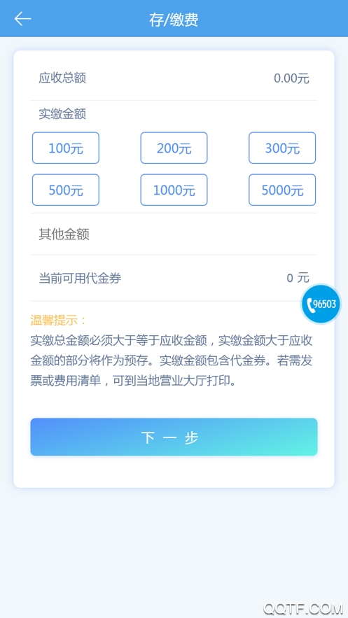 掌上爱众交费app最新版