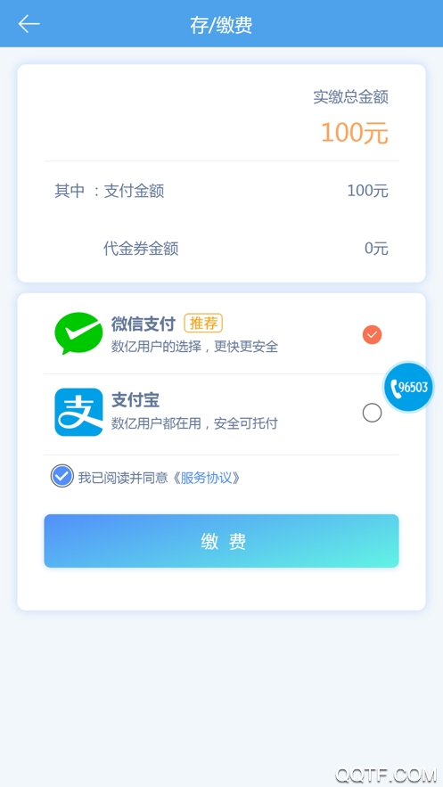 掌上爱众交费app最新版