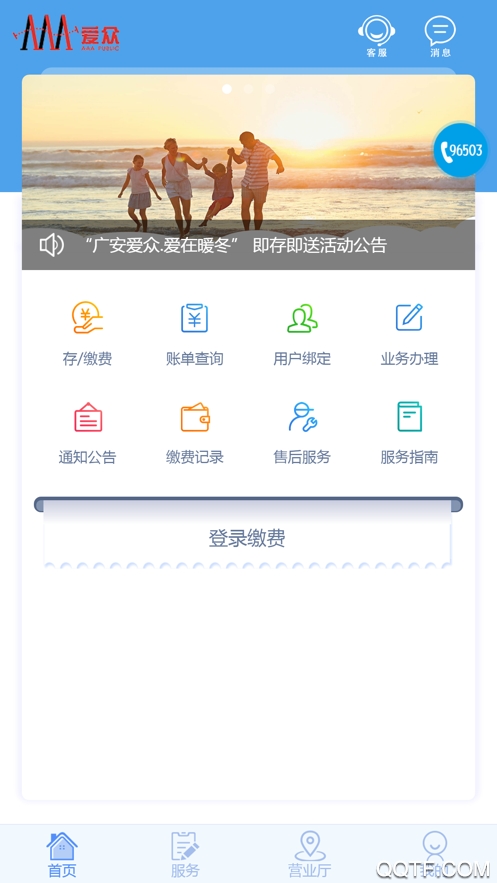 掌上爱众交费app最新版
