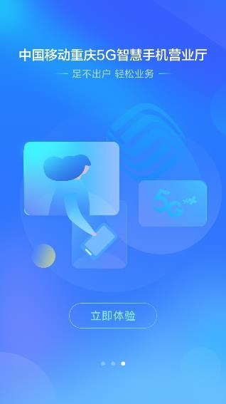 中国移动重庆app官方版(原重庆移动)
