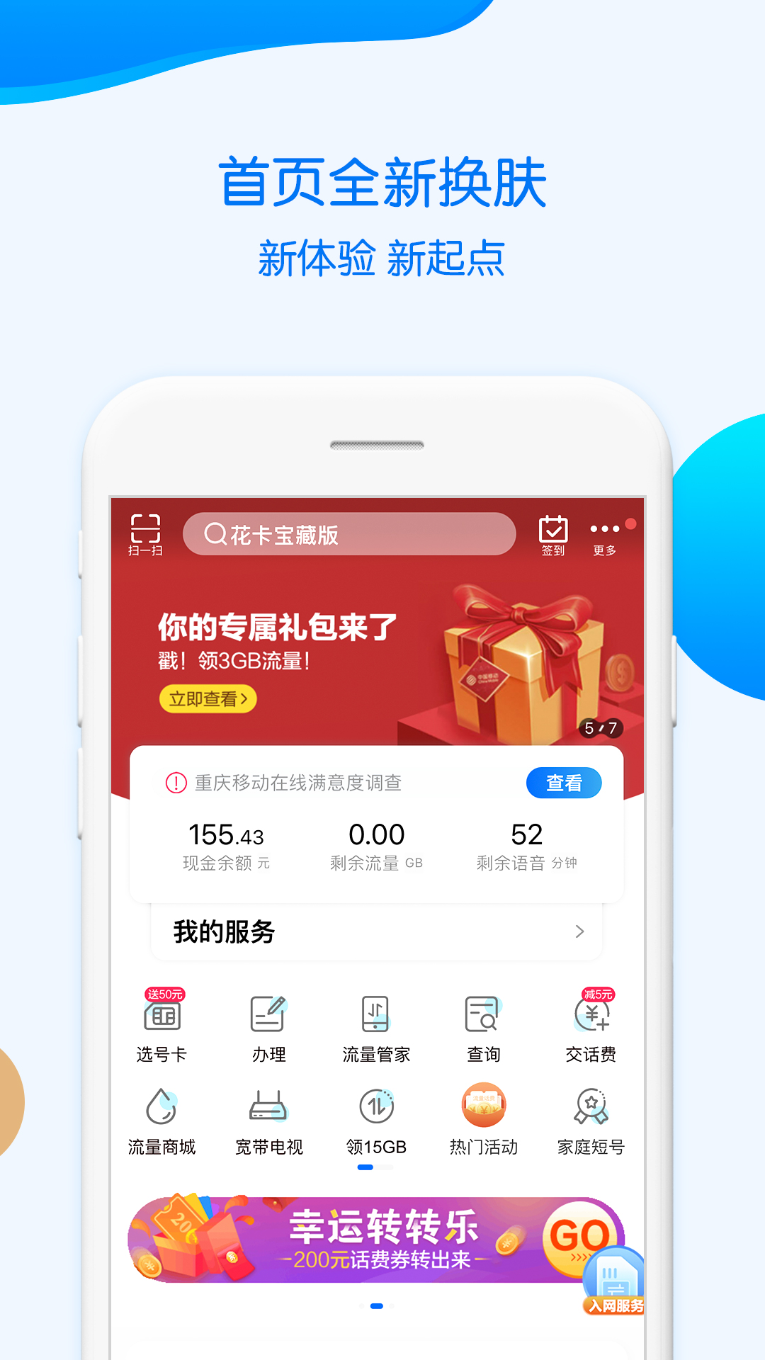 中国移动重庆app官方版(原重庆移动)