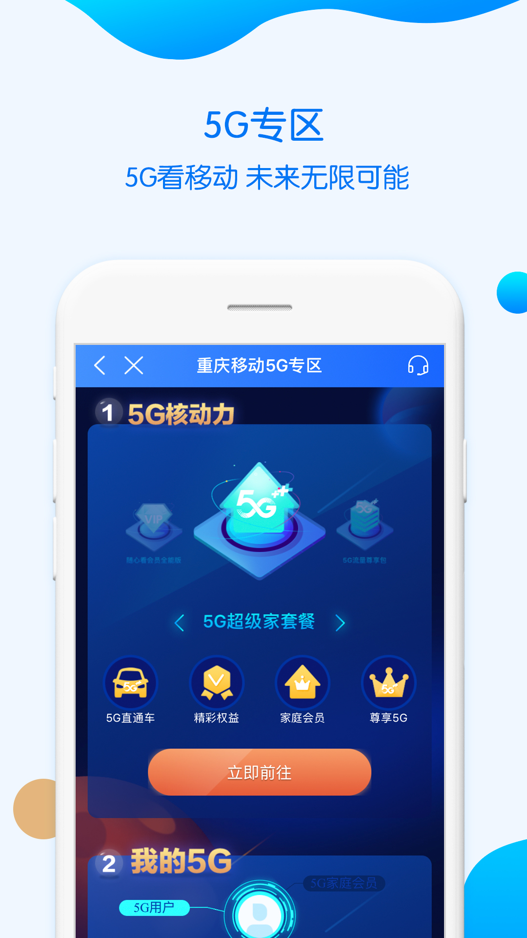 中国移动重庆app官方版(原重庆移动)