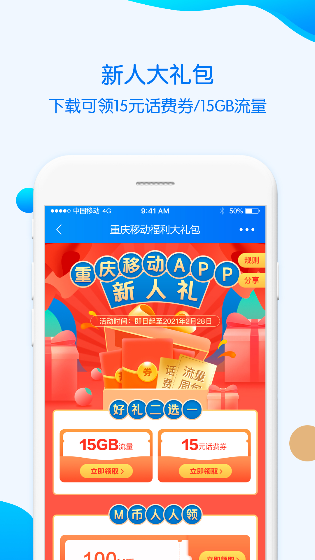 中国移动重庆app官方版(原重庆移动)