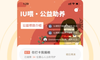 IU喂app最新版