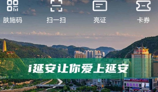 i延安app官方版