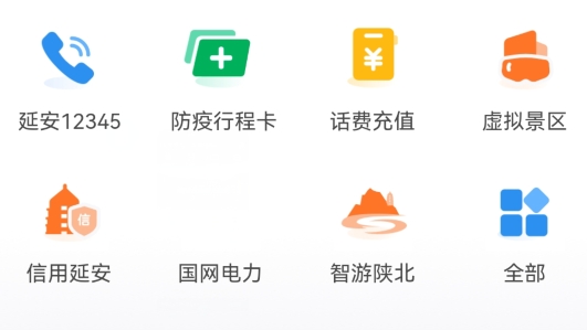 i延安app官方版