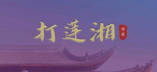 智能惠南莲湘app最新版