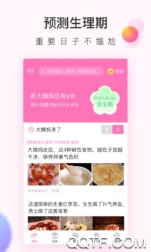 美柚-大姨妈月经期助手app