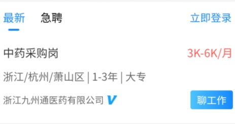 猎才招聘app最新版