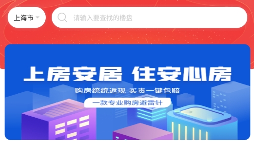 房安居官方版