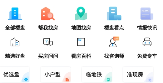 房安居官方版